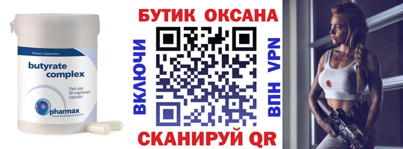 цены   Солнечногорск  БУТИРАТ вода 